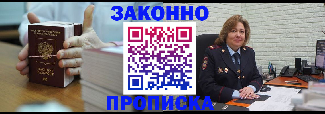 прописка от собственника в Туапсе