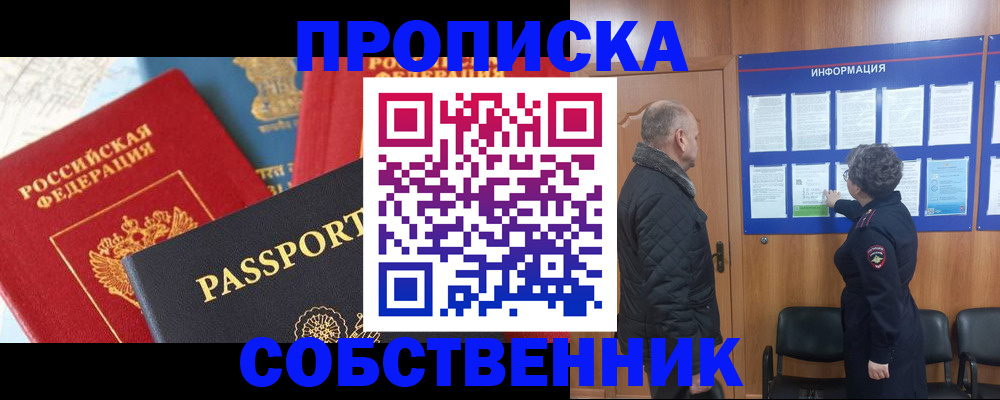 прописка гарантия в Туапсе