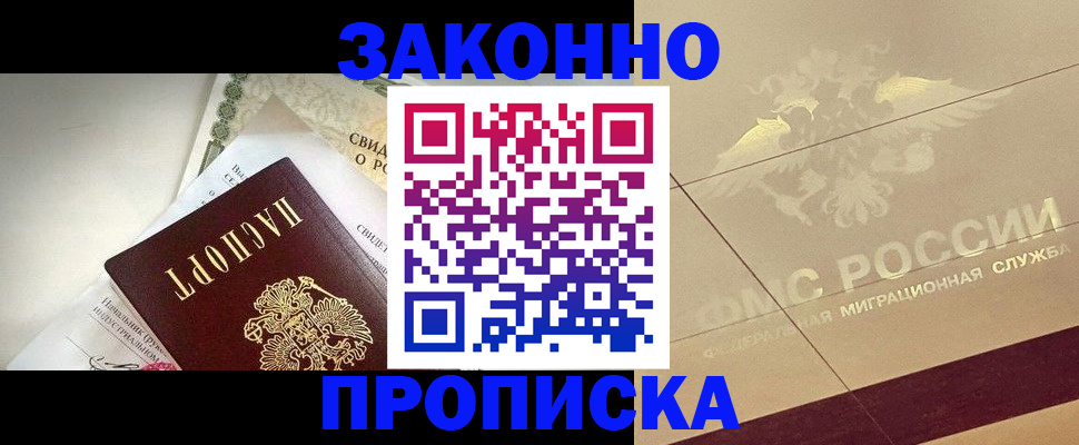временная регистрация купить в Туапсе
