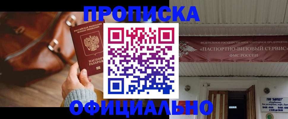 временная регистрация в квартире в Туапсе