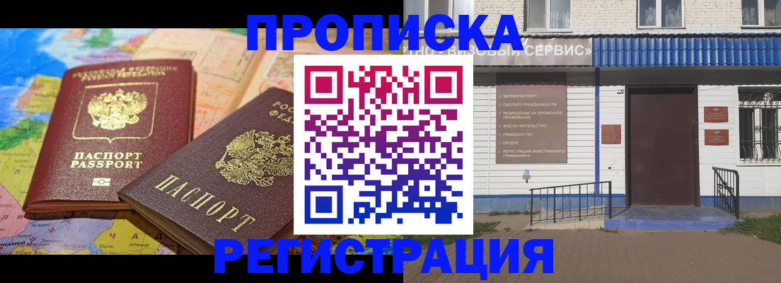 прописка 2025 в Туапсе